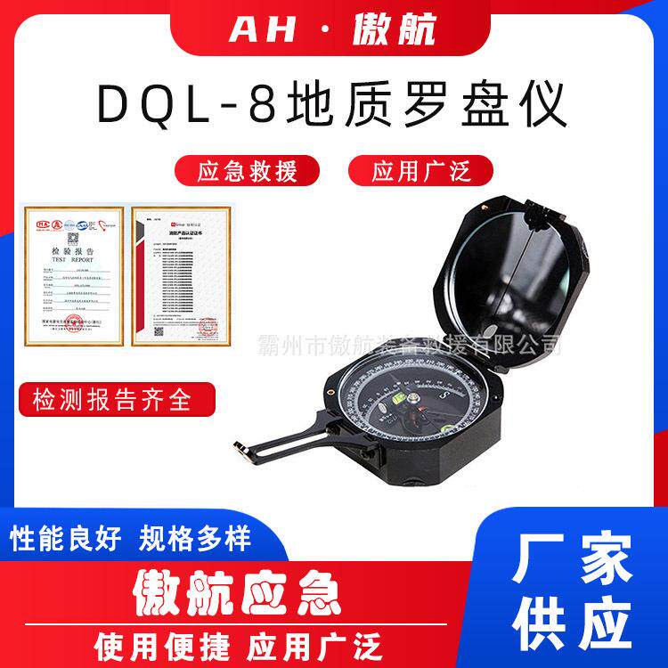 DQL-8地质罗盘仪丛林探险方位仪多功能阻尼罗盘仪地质勘探指北针