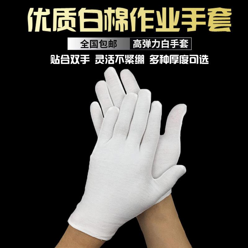 礼仪白手套纯棉文玩盘珠汗布棉线表演防滑防汗开车劳保作业夏薄款