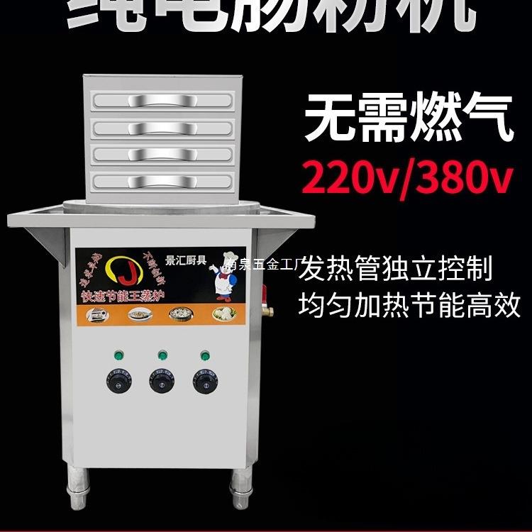 纯电商用肠粉机抽屉式广东蒸肠粉机专用电蒸炉一抽一份节能其他