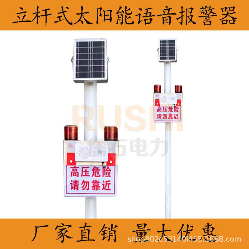 电力立杆太阳能户外工地感应语音提示器红外线靠近检测人体播报器