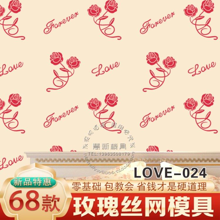 【浪漫玫瑰花丝网印】花模具墙绘硅藻泥壁纸漆肌理壁膜艺术涂料