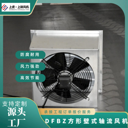 低噪音方形壁式轴流风机
