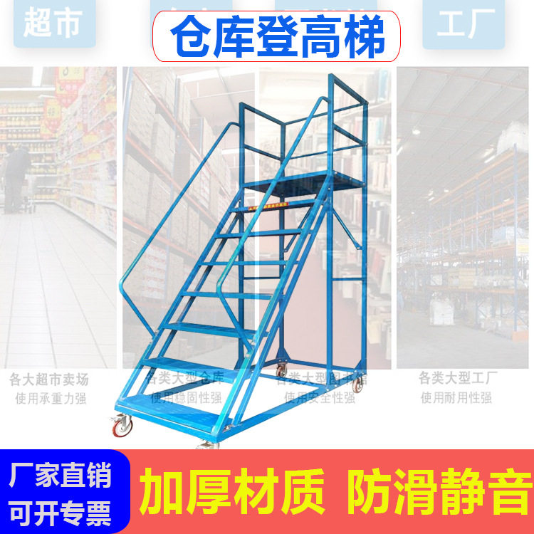 登高梯金属带扶手仓库车间带轮子移动1.5米2米安全防护爬高静音轮