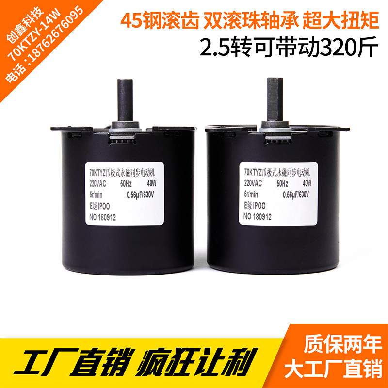 70KTYZ/40W永磁同步电机微型低速正反马达交流齿轮减速电动机220V