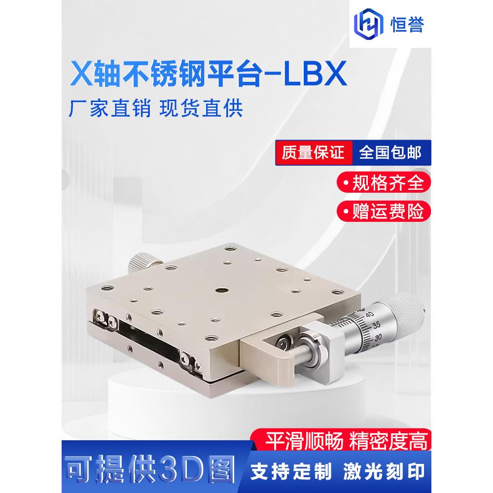 XY轴位移平台LBX40/60/25/LBY80精密手动行程直线移动不锈钢滑台