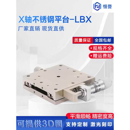 XY轴位移平台LBX40/60/25/LBY80精密手动行程直线移动不锈钢滑台
