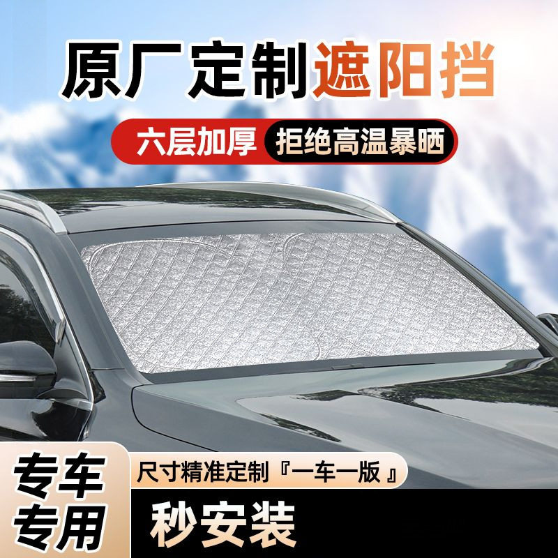 汽车前挡遮阳帘防晒隔热