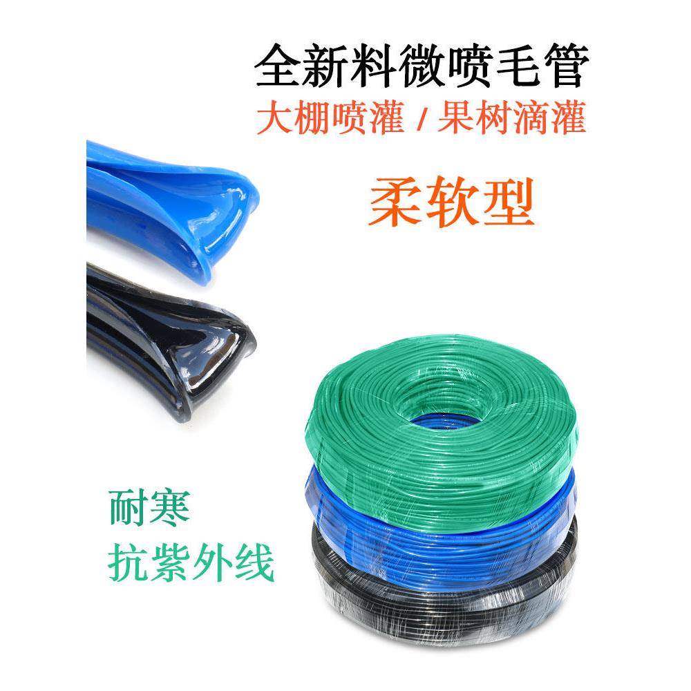 倒挂微喷头4/7毛管园艺喷水软管菜地喷灌9/12水管果树滴灌3/5滴管