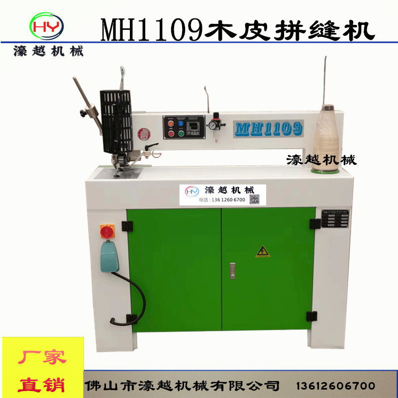MH1109/1114木皮拼缝机