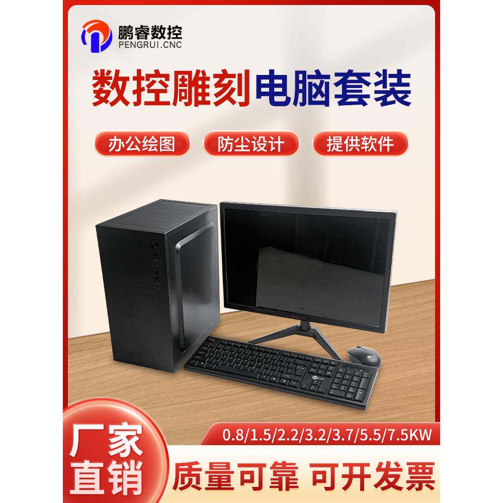 雕刻机专用电脑带PCI插槽雕刻卡台式电脑WIN7系统雕刻机电脑套装