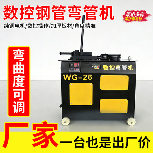 弯管机圆管圆钢打弯机螺纹钢角铁一体型弯弧机钢筋圈圆数控弯管机