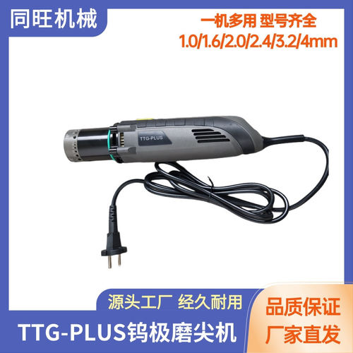 TTG合金钨极磨尖机多角度氩弧焊钨棒磨削切断钨打磨钨电极研磨机
