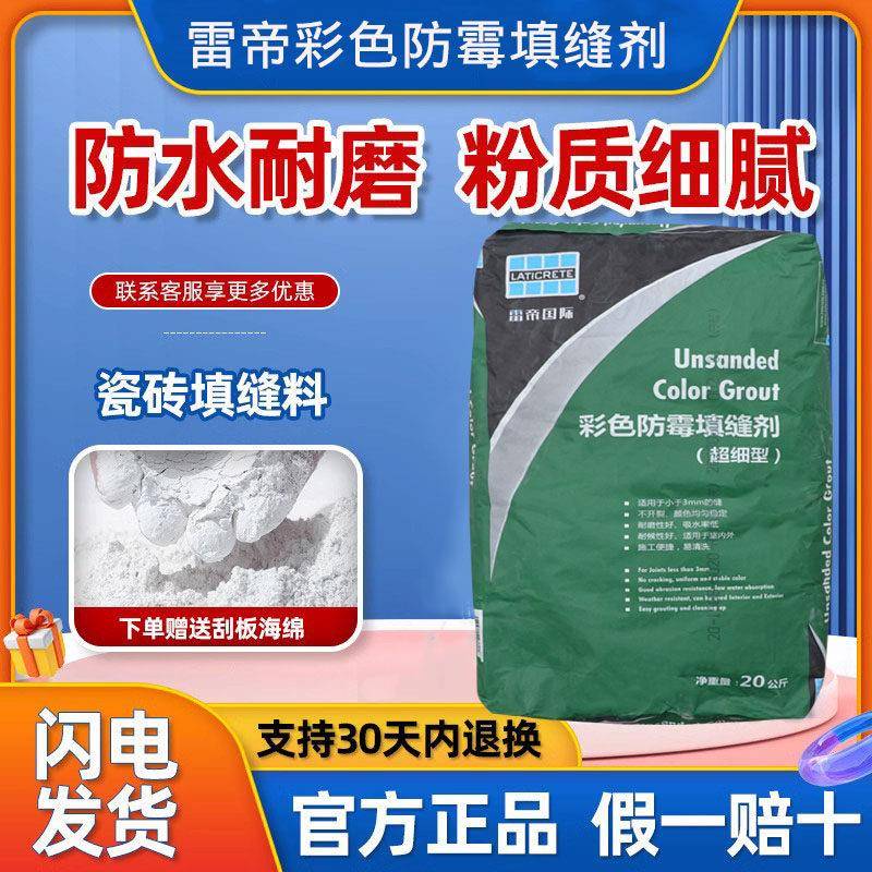 雷帝彩色填缝剂粉瓷砖地砖专用防水防霉美缝剂白色黑色勾缝卫生间