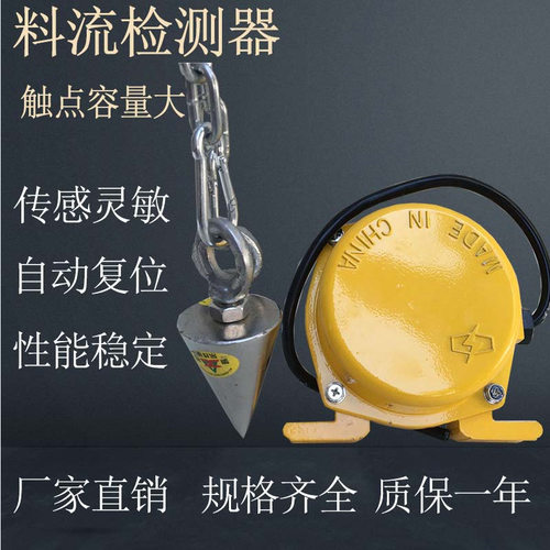 铁链型料流堵塞检测器