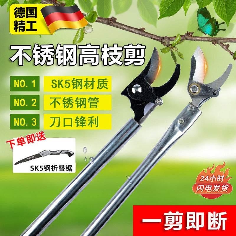 德国高枝剪高空剪树枝专用剪刀伸缩杆修剪果树神器摘水果长杆剪