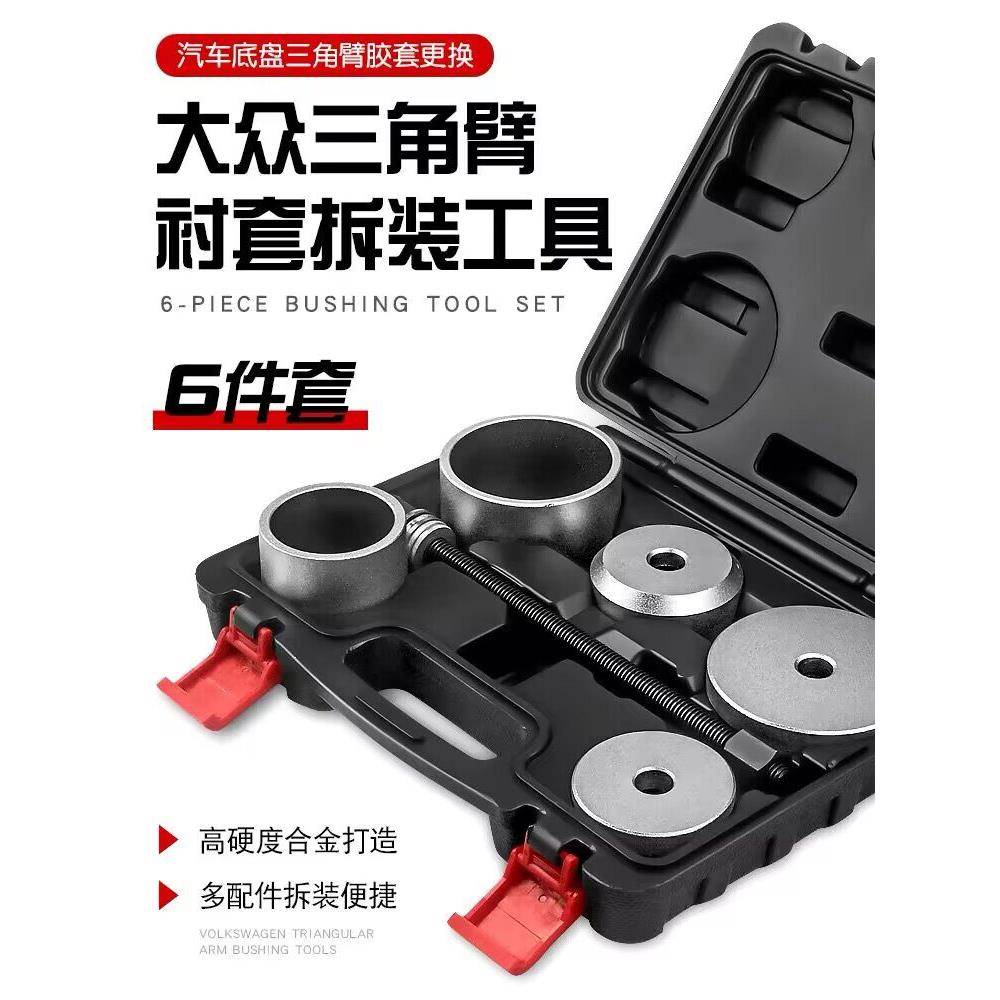 大众汽车迈腾途观明锐换三角摆臂衬套拆装前后桥胶套铁套拆卸工具