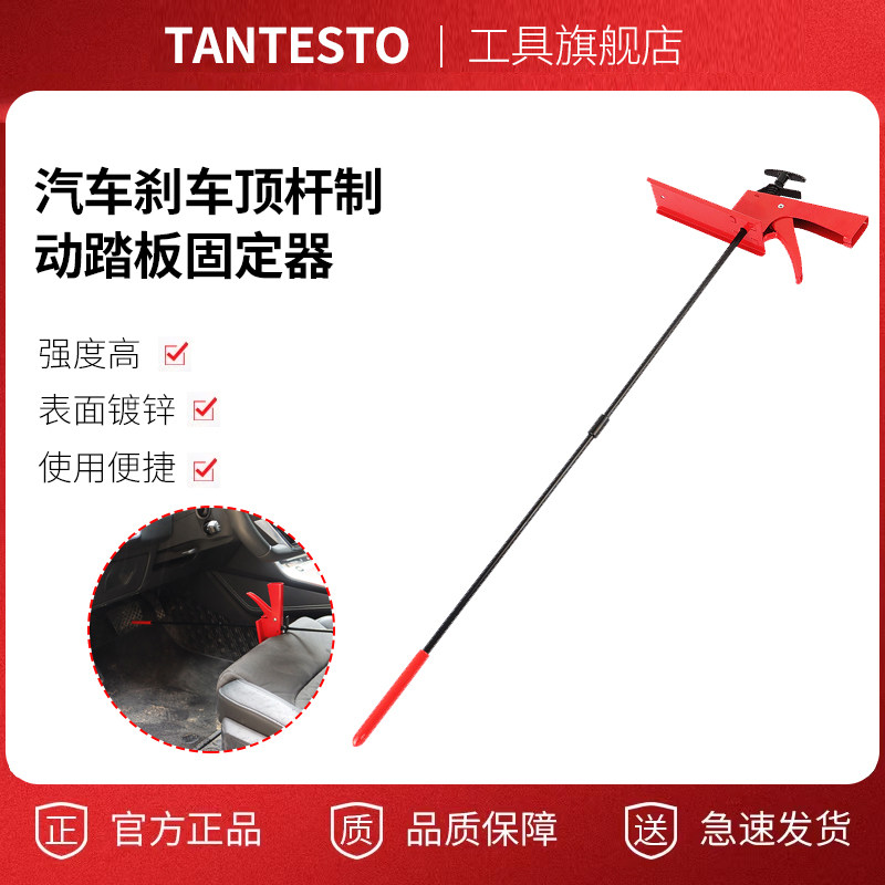 汽车刹车顶杆制动踏板固定器锁定器四轮定位刹车锁脚撑汽修工具