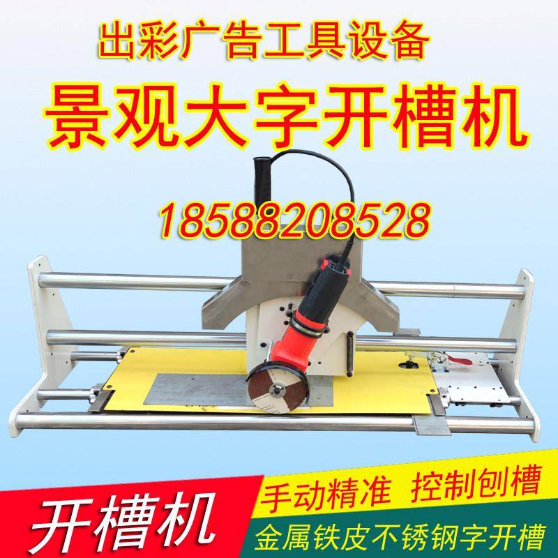 金瑞泰自动数控开槽机 三维斜边景观字刨槽机 不锈钢立体字折弯机