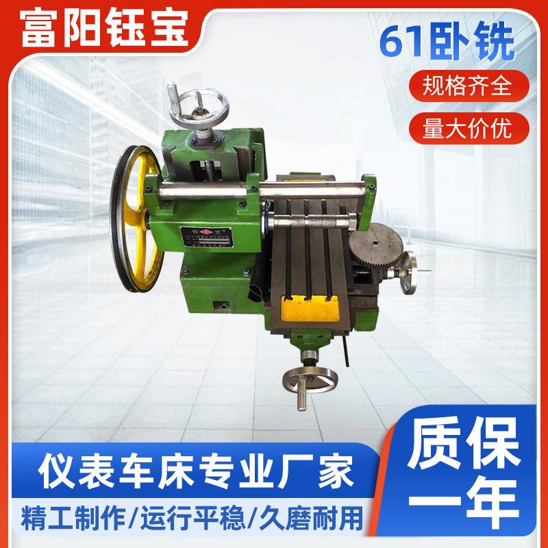 厂家供应家用小型简易仪表611卧铣机床XJ61实用铣床机床