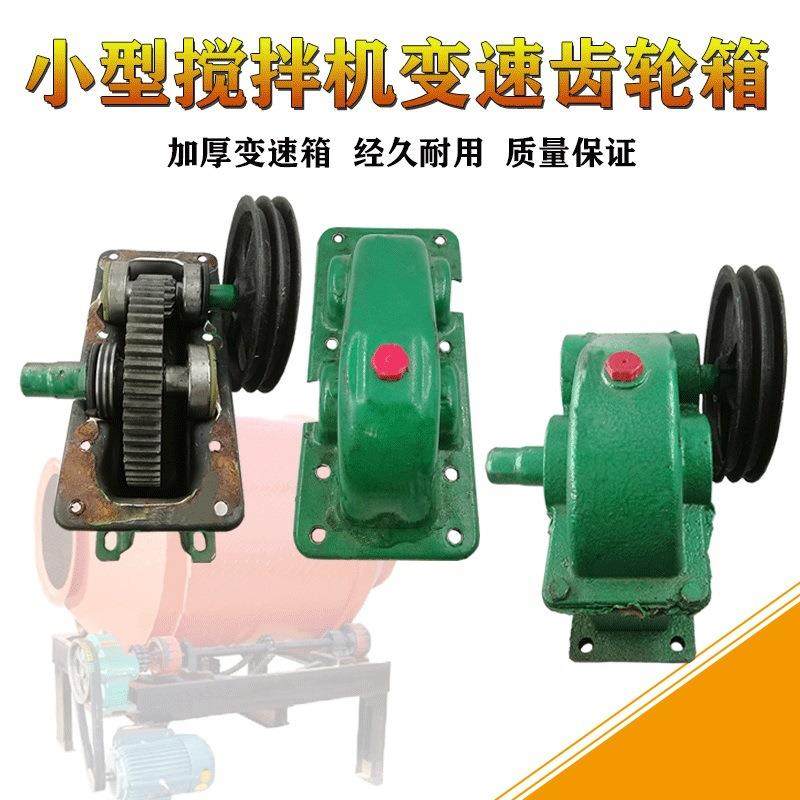 混凝土小型搅拌机齿轮减速机配件水泥混泥土小圆罐滚筒变速箱整套图片