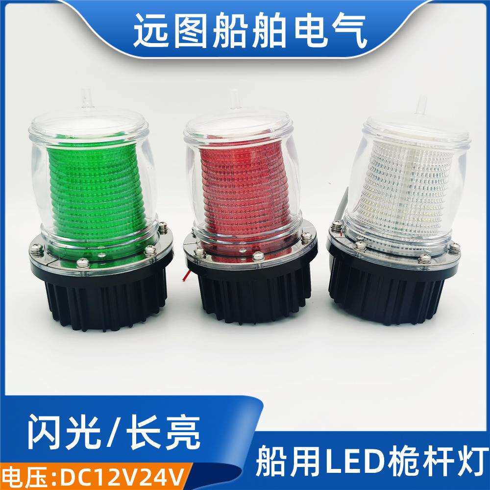 船用渔船太阳能航标灯网标灯LED信号灯闪光灯红白绿桅杆灯抛锚灯
