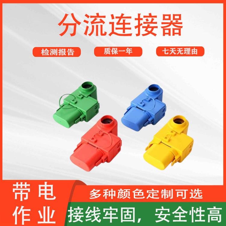 不同线缆导线器带电作业分流连接器电力绝缘线缆分馏装置