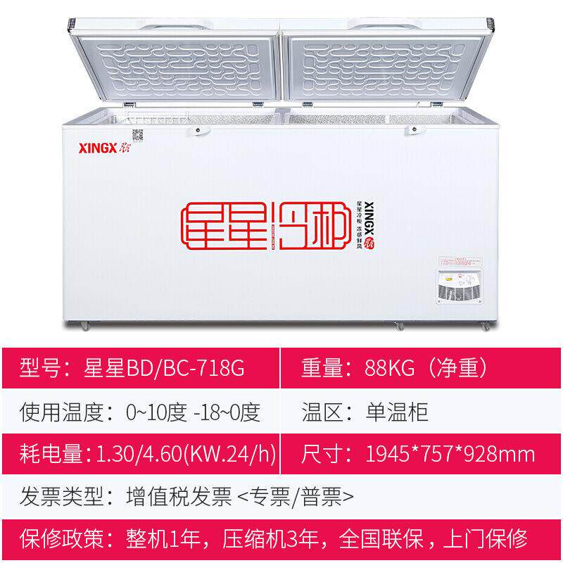 XINGX/星星 BD/BC-718G冰柜商用大容量卧式冷藏冷冻超大型冷柜