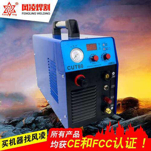 风凌 CUT80新型等离子切割机 出口型 220V双电源