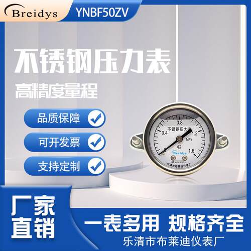 不锈钢压力表YNBF50ZV轴向支架耐震压力表气压油压水压表0-40mpa