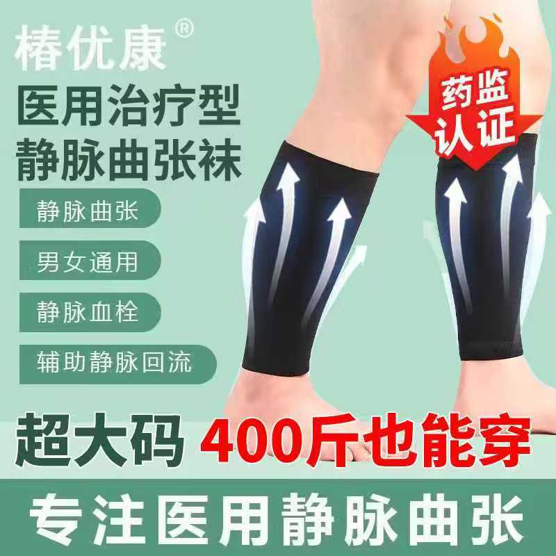 中老年人弹力袜静脉曲张弹力袜子大码加大码孕妇医用医疗压力裤