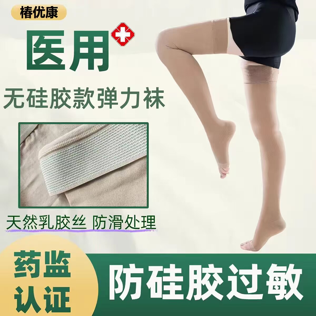 无硅胶男女静脉曲张医用弹力袜血栓术后防过敏治疗型二级压力袜