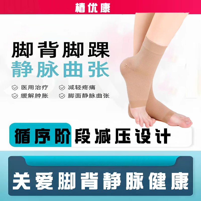 脚踝压力袜医用静脉曲张弹力护脚踝踝关节医用二级防止男女治疗型