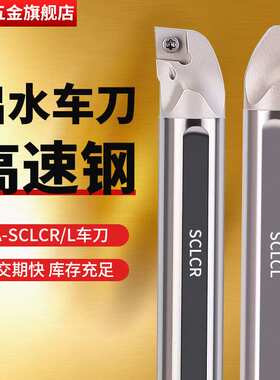 出水内冷镗孔刀杆SCLCR正刀高速钢抗震车刀内冷出水防震内孔刀杆