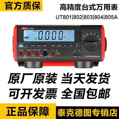 优利德UT801 UT802 UT803UT805A五位半UT804万用表数字高精度台式