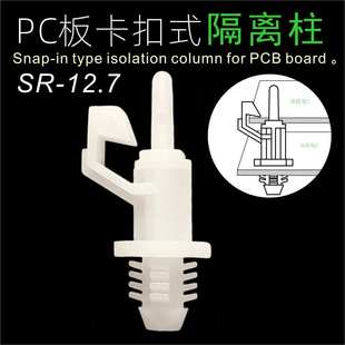 3mm/8mm孔径PCB板卡扣式塑胶隔离柱 稳固扣式塑料绝缘支撑间隔柱