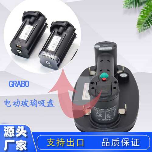 现货 grabo玻璃真空吸盘 石英石地砖瓷砖小途搬运电动真空吸盘