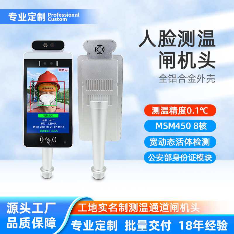 工地通道人脸识别测温闸机访客登记人流量控制工地实名制考勤闸机
