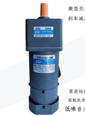ZD中大60W刹车电机5RK60GU-CMF单相电磁制动马达断电抱闸电动机