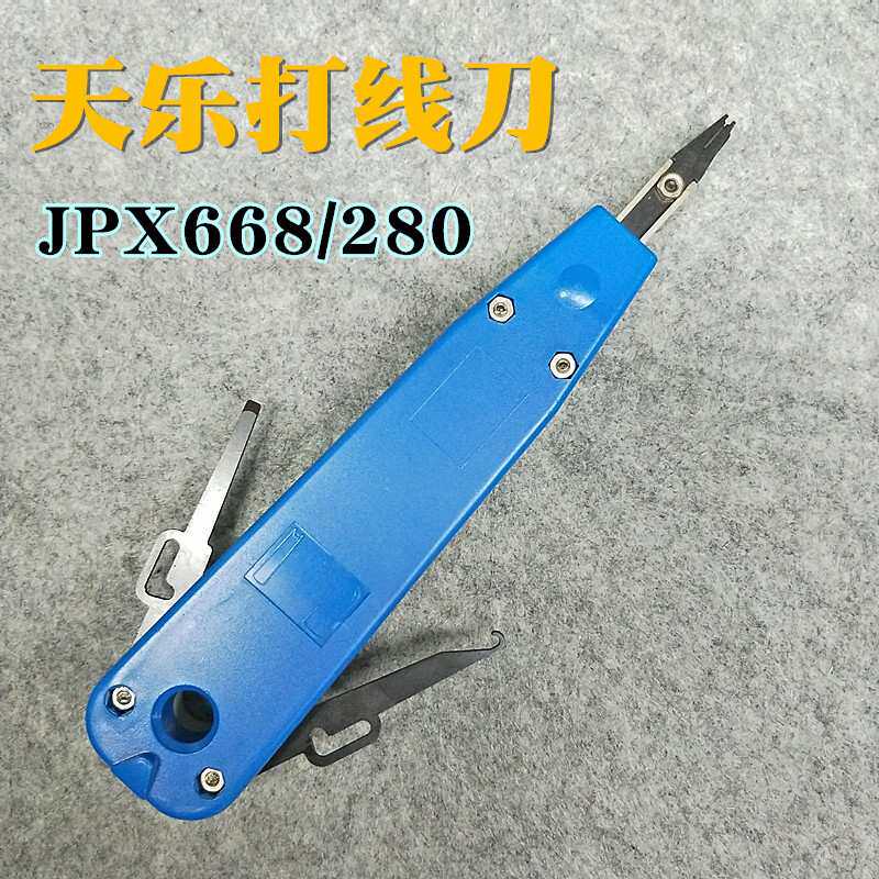 天乐JPX280卡接刀 天乐JPX122卡线刀 打线刀卡线器 打线枪 跳线刀