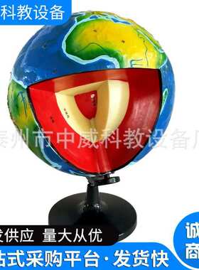 地球内部构造模型 J34022 小学科学 科普 中学地理 教学仪器