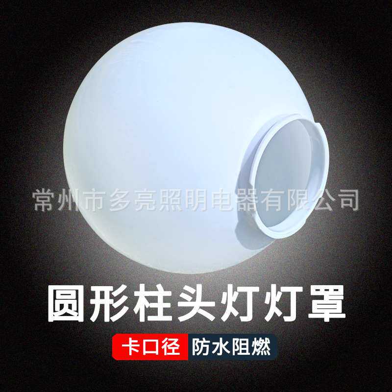 80厘米大户外防水圆球形灯罩卡口亚克力庭院灯柱头灯围墙灯不碎球