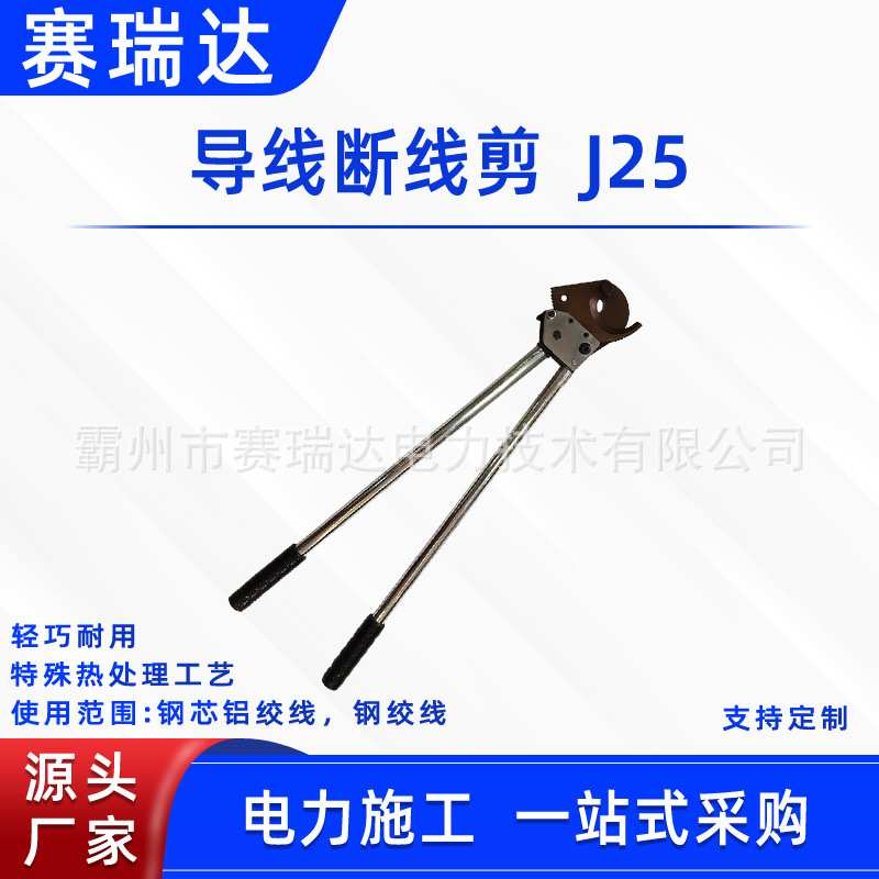 棘轮导线断线剪J25长柄不伸缩手动电缆剪钢绞铜铝线缆棘轮剪线钳