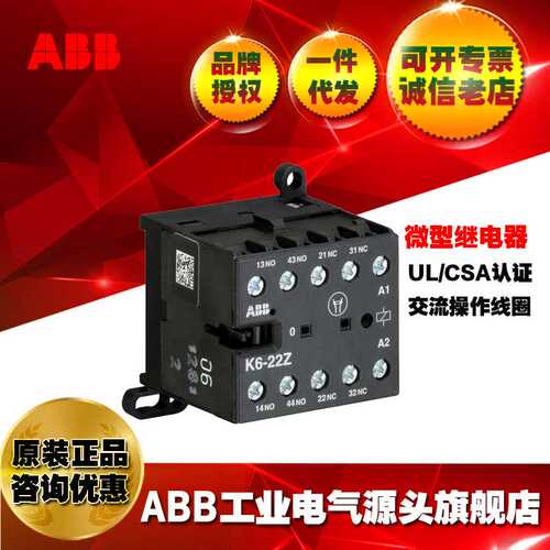 ABB微型继电器UL/CSA认证K6-22Z*220-240V 40-450Hz/GJH1211001R8