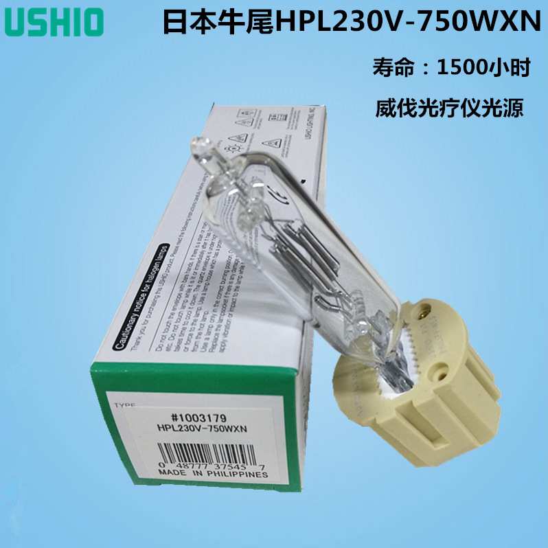 USHIO牛尾HPL750WXN 230V 1500小时 德国海特光灯泡威伐仪光疗灯