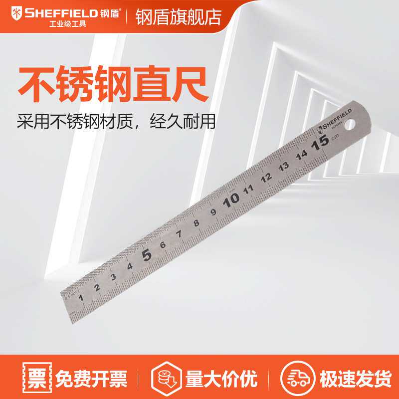 钢盾S079006不锈钢直尺6(150mm)双面刻度钢直尺木工尺测量绘图尺