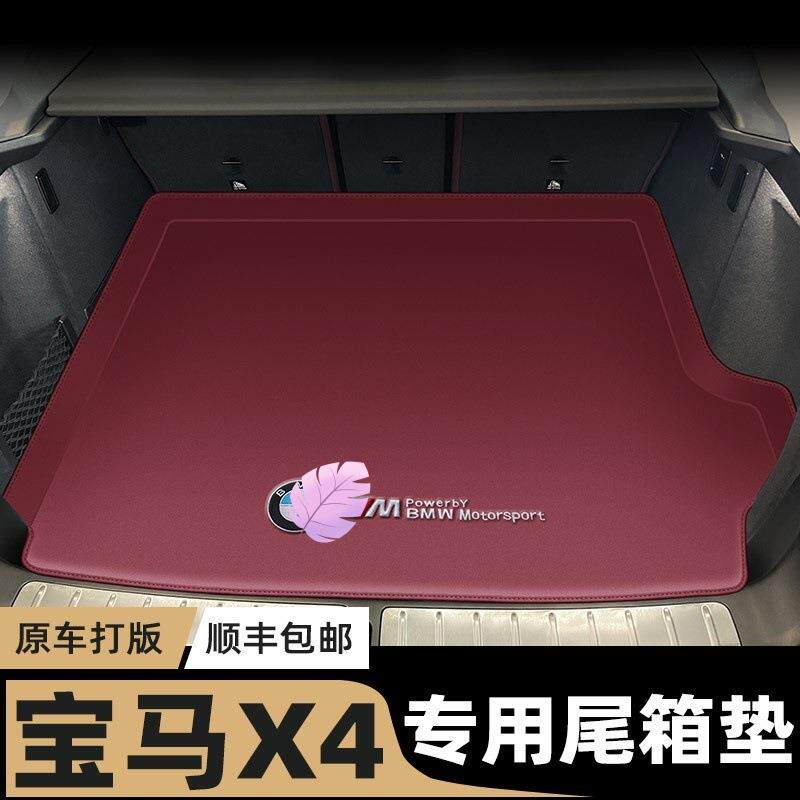 宝马x4后备箱垫专用X4尾箱垫汽车内装饰用品环保改装大全2024新款