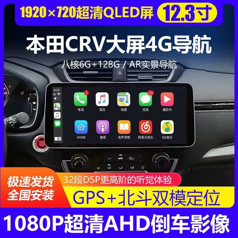 适用本田12.3寸17-21款CRV/皓影中控大屏导航倒车360全景carplay