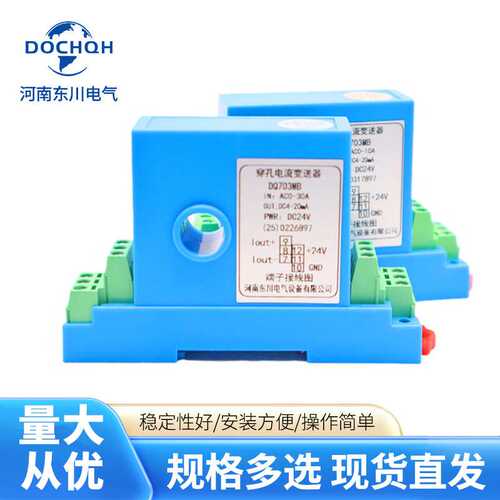 穿孔12mm交流电流变送器AC-20A30A50A转4-20mA输出霍尔电流传感器
