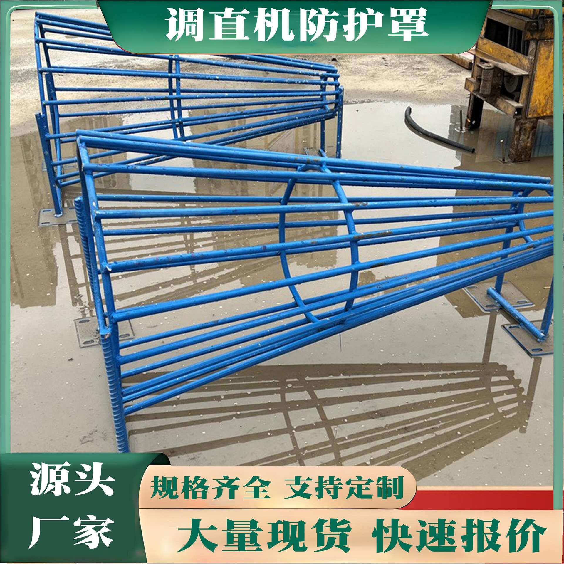 钢筋调直机金属双向防护罩 喇叭口防护进料防护金属广东厂家直销