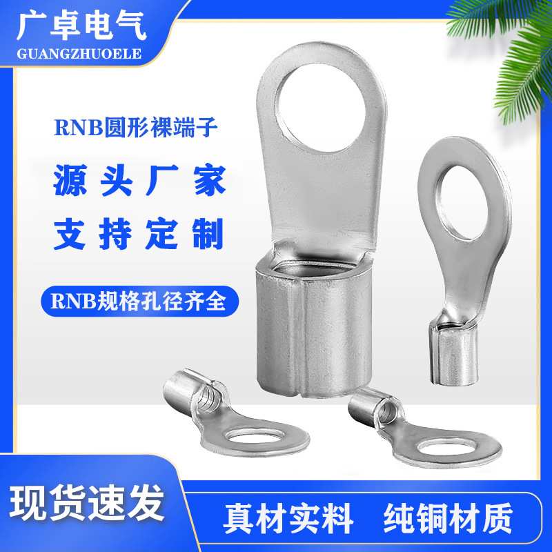 O型裸铜鼻子 RNB环形镀锡线鼻子 圆形裸铜端子冷压铜线耳紫铜材质